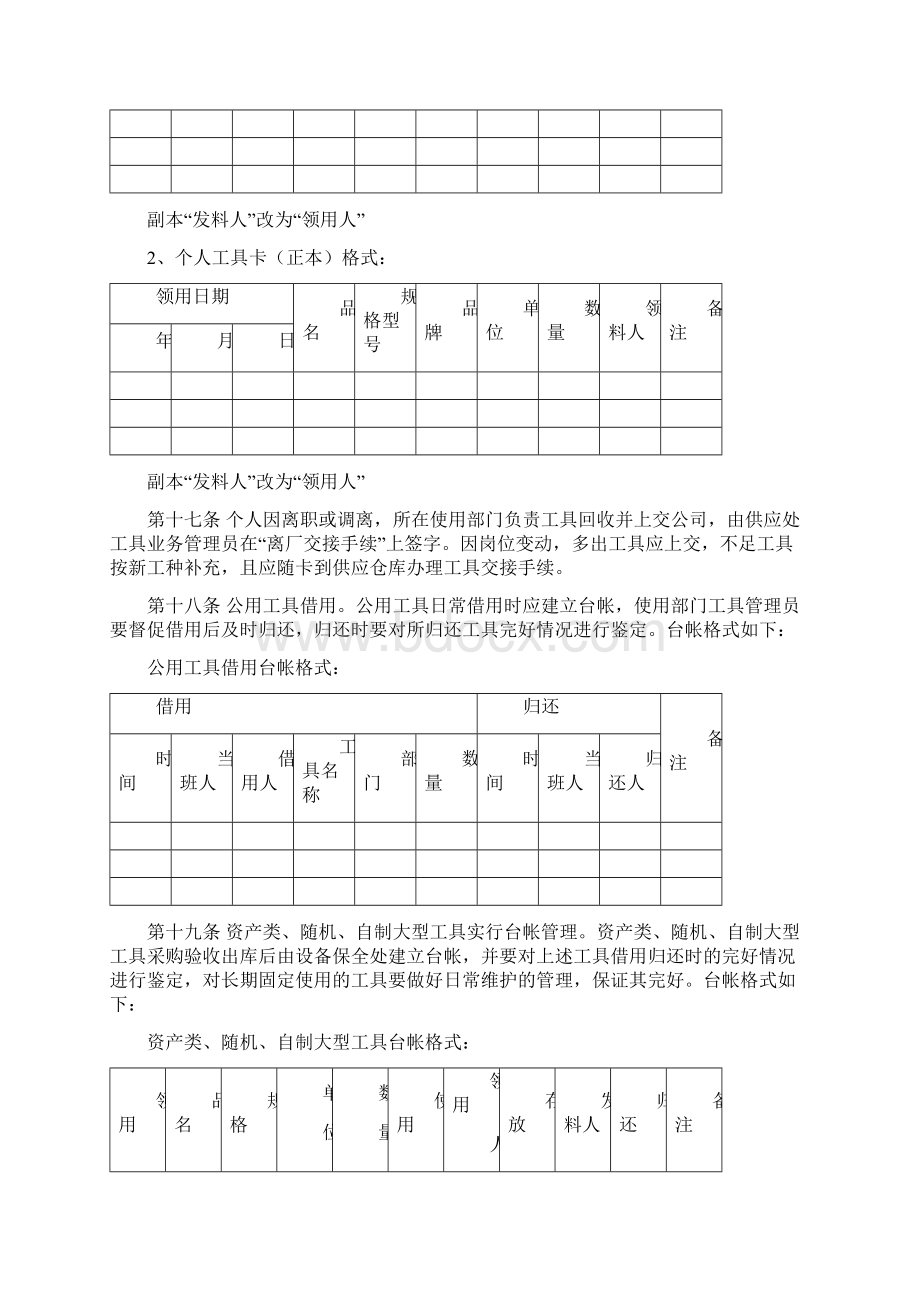 工具管理办法1文档格式.docx_第3页