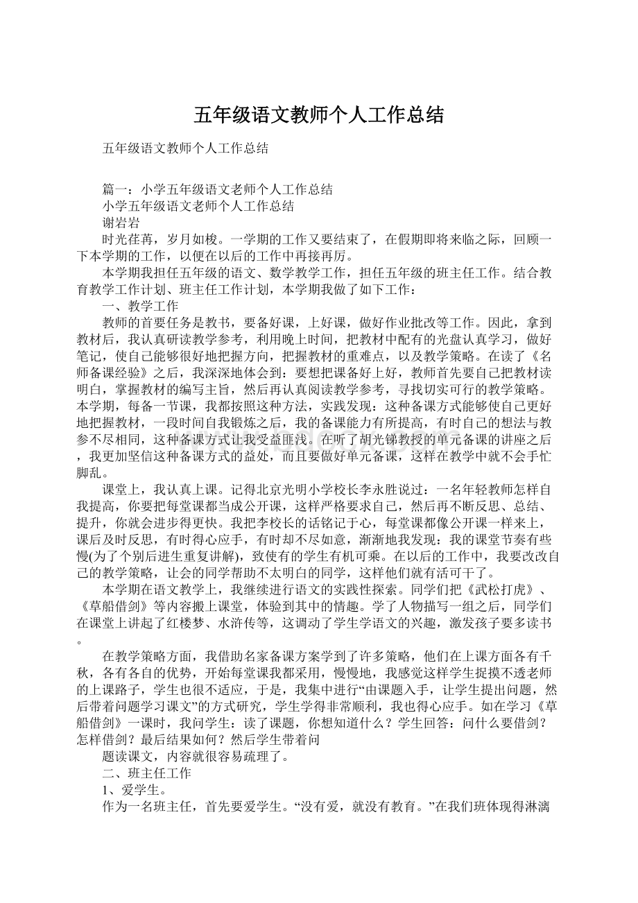 五年级语文教师个人工作总结.docx