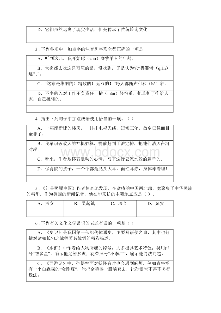 青海省版中考一模语文试题D卷.docx_第2页