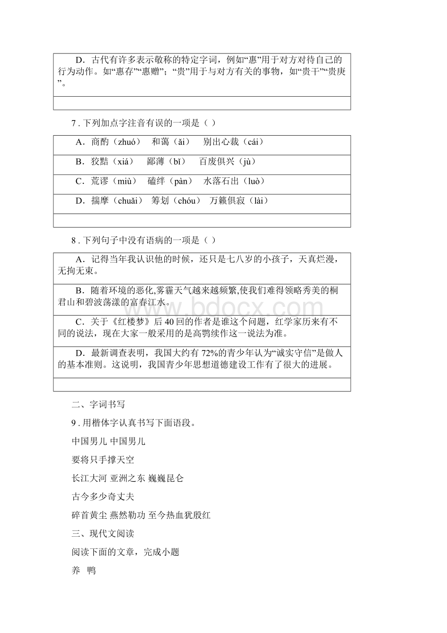 青海省版中考一模语文试题D卷.docx_第3页