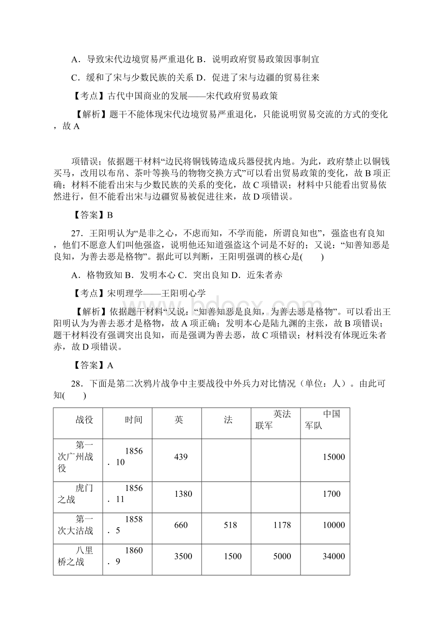 湖北省黄冈市届高三元月调研考试文综历史试题解析版.docx_第2页