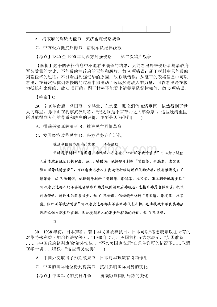 湖北省黄冈市届高三元月调研考试文综历史试题解析版.docx_第3页