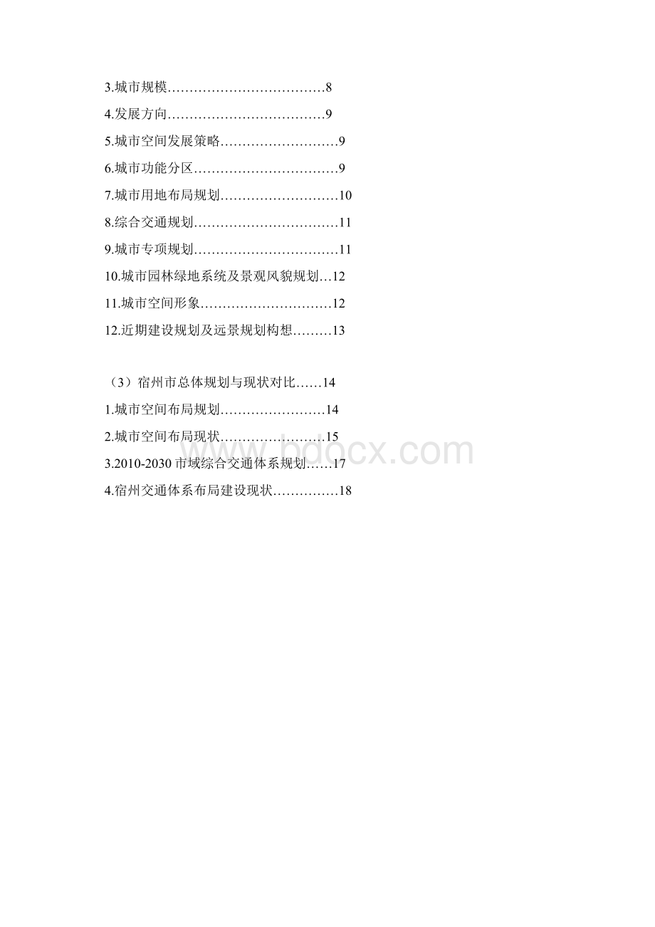 城市总体规划案例分析讲课教案.docx_第2页