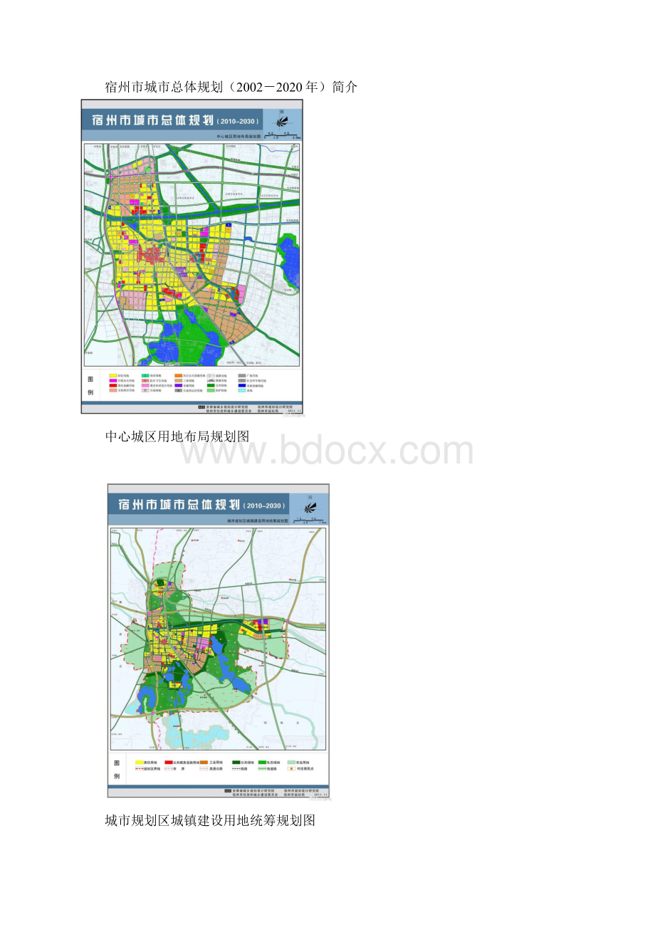 城市总体规划案例分析讲课教案.docx_第3页