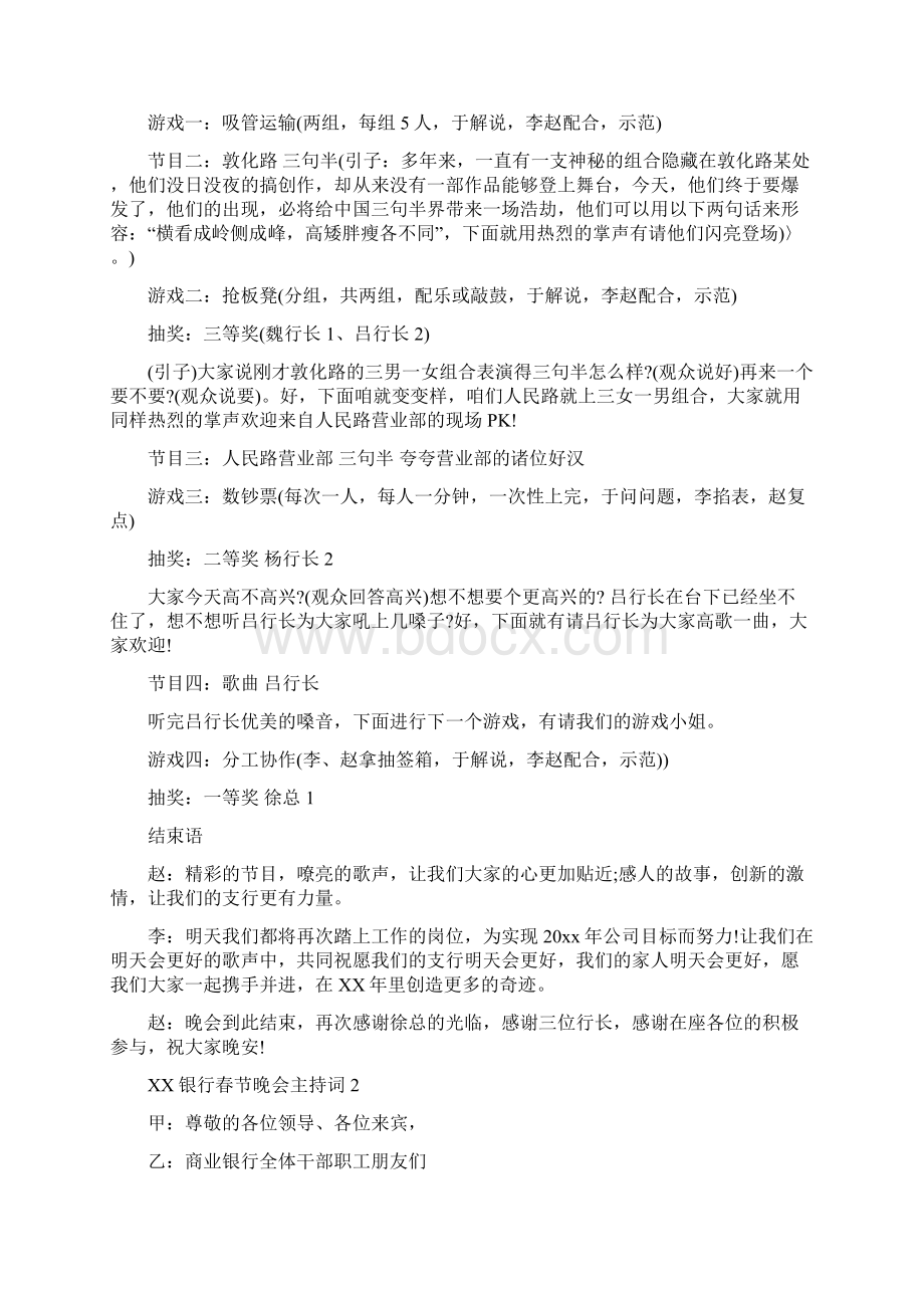 银行春节晚会主持词与销售动员大会发言稿汇编Word下载.docx_第2页