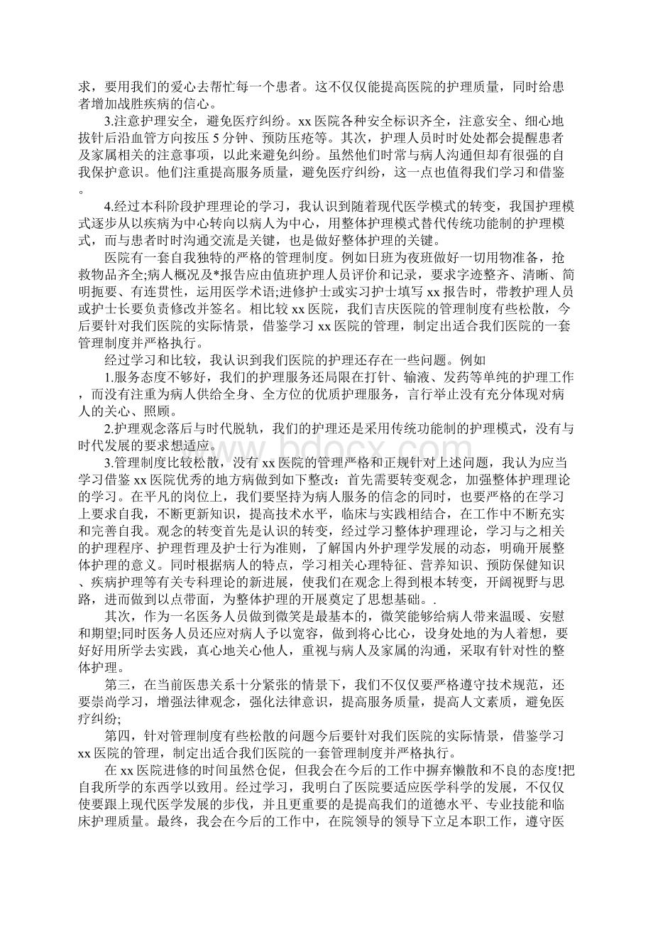 医院进修个人总结简单.docx_第3页