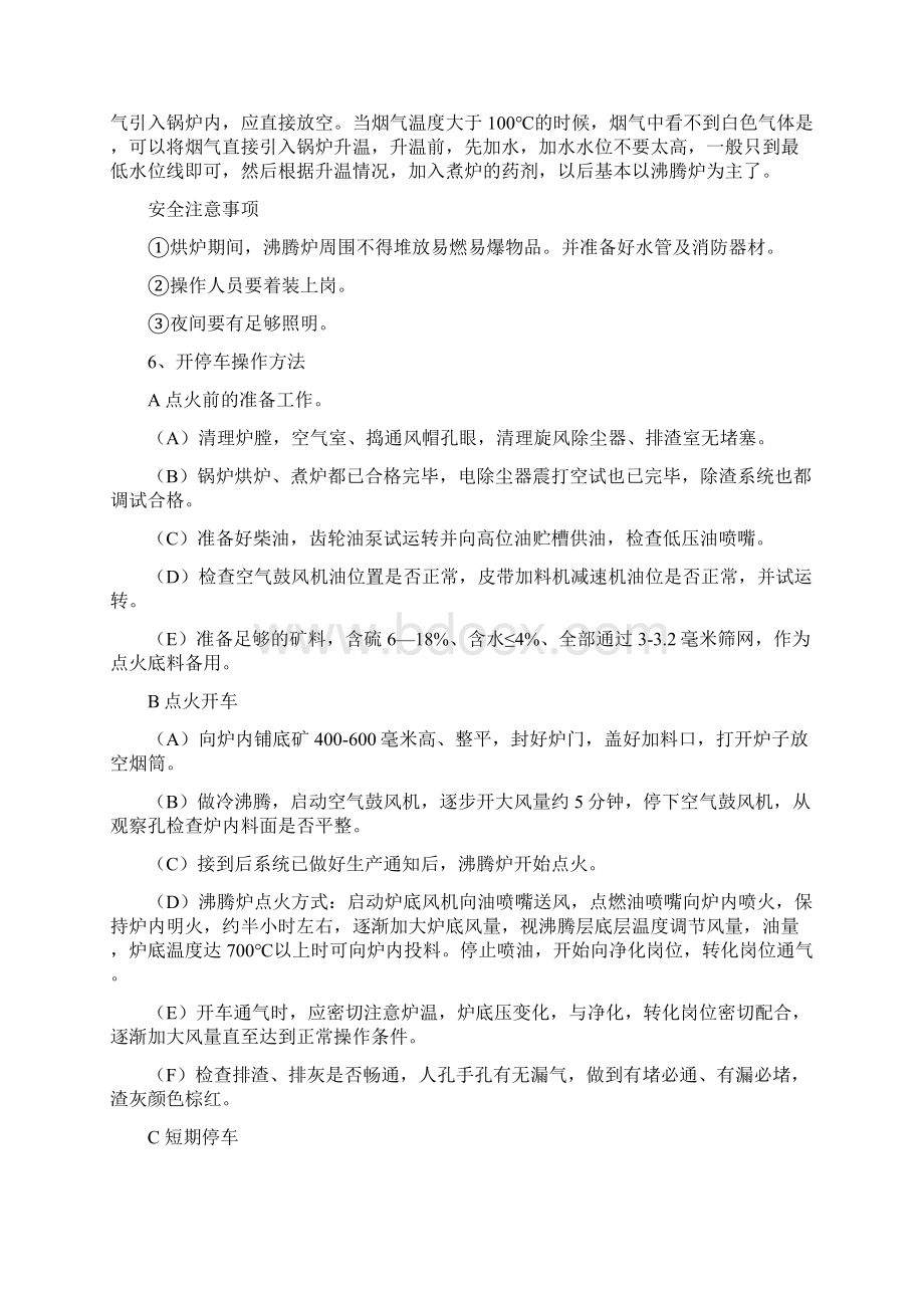 硫酸生产焙烧工段工艺规程.docx_第3页