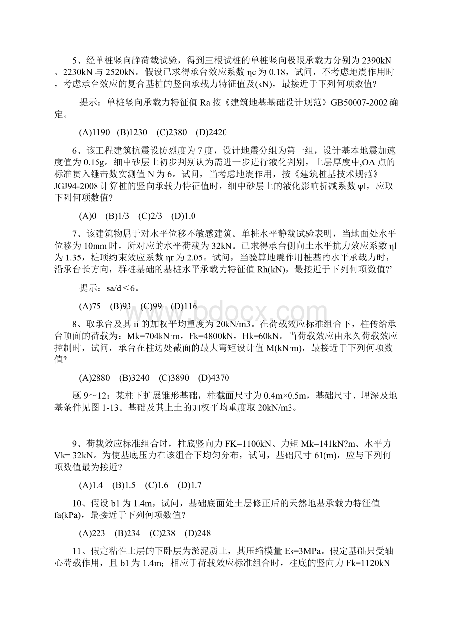 一级注册结构工程师专业部分下午试题真题.docx_第2页