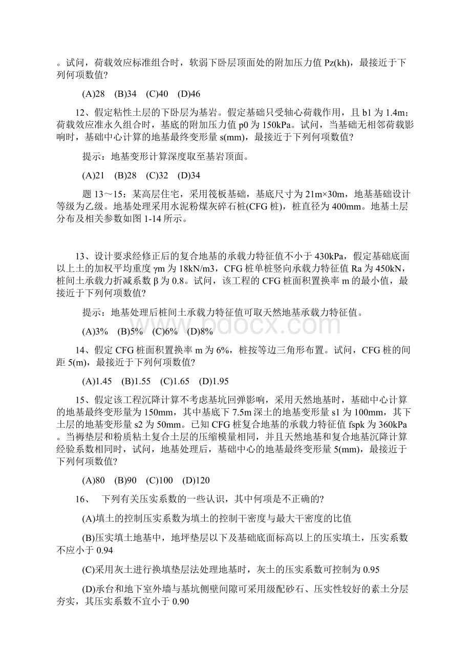 一级注册结构工程师专业部分下午试题真题.docx_第3页