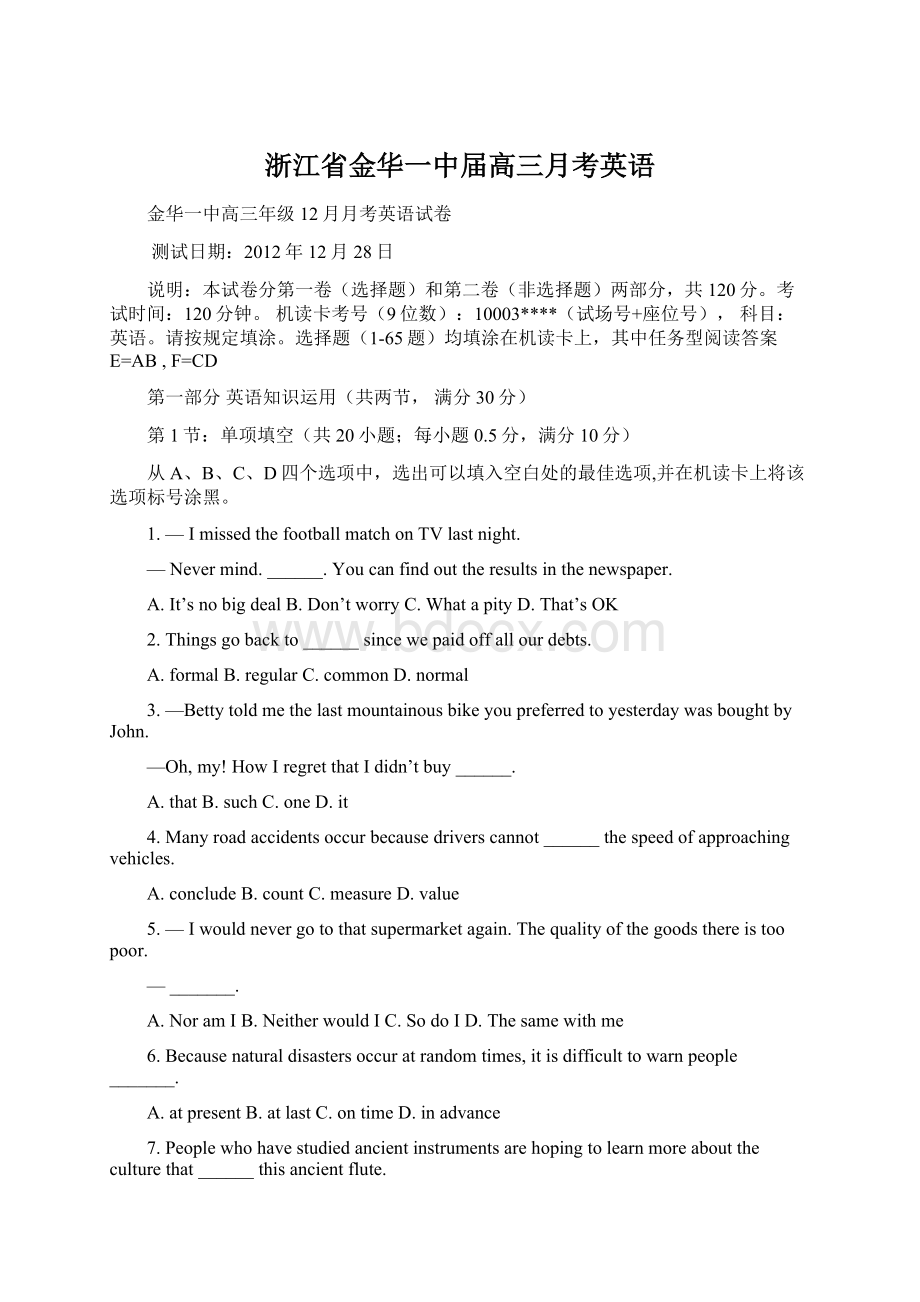 浙江省金华一中届高三月考英语.docx_第1页