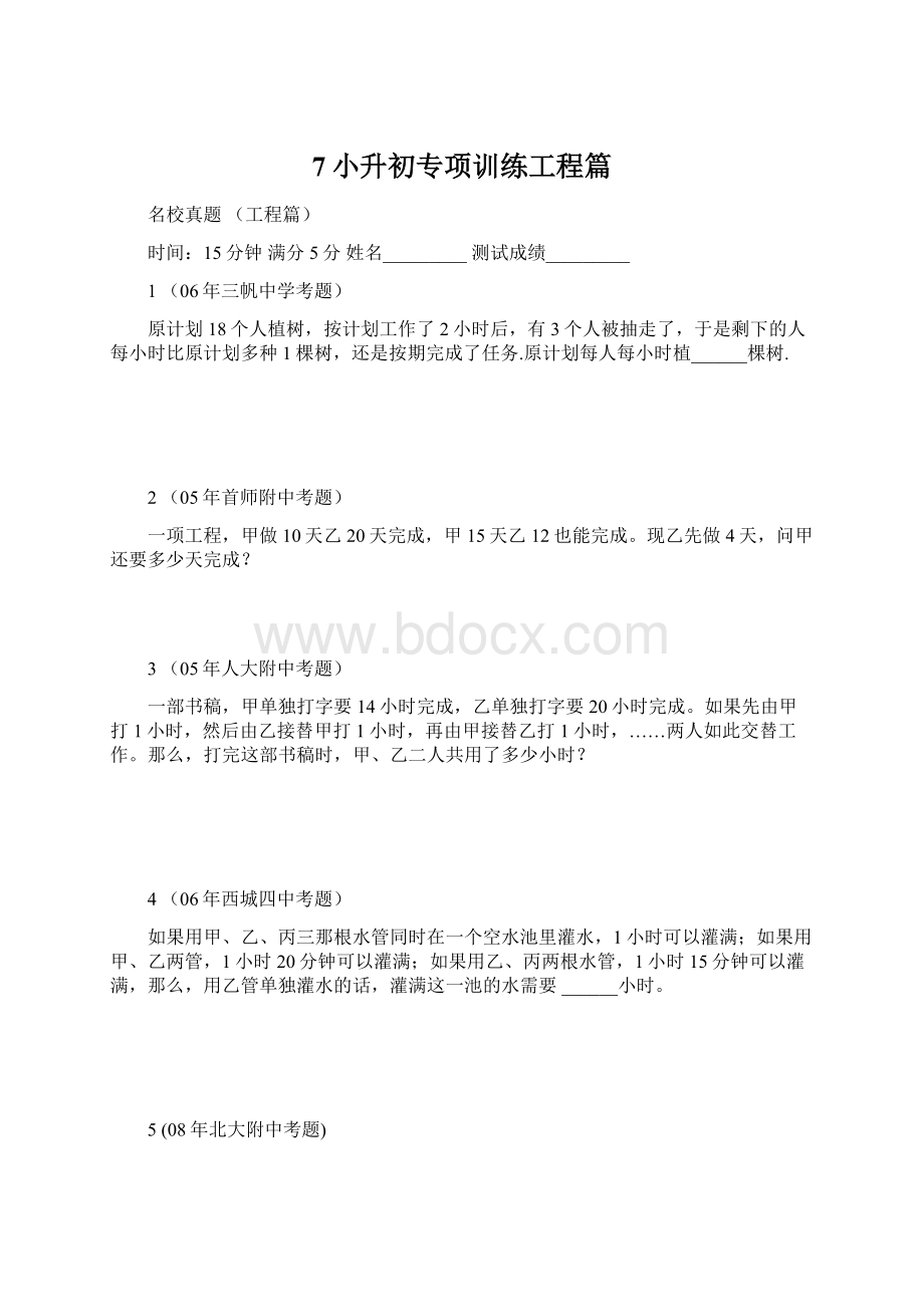 7小升初专项训练工程篇.docx_第1页