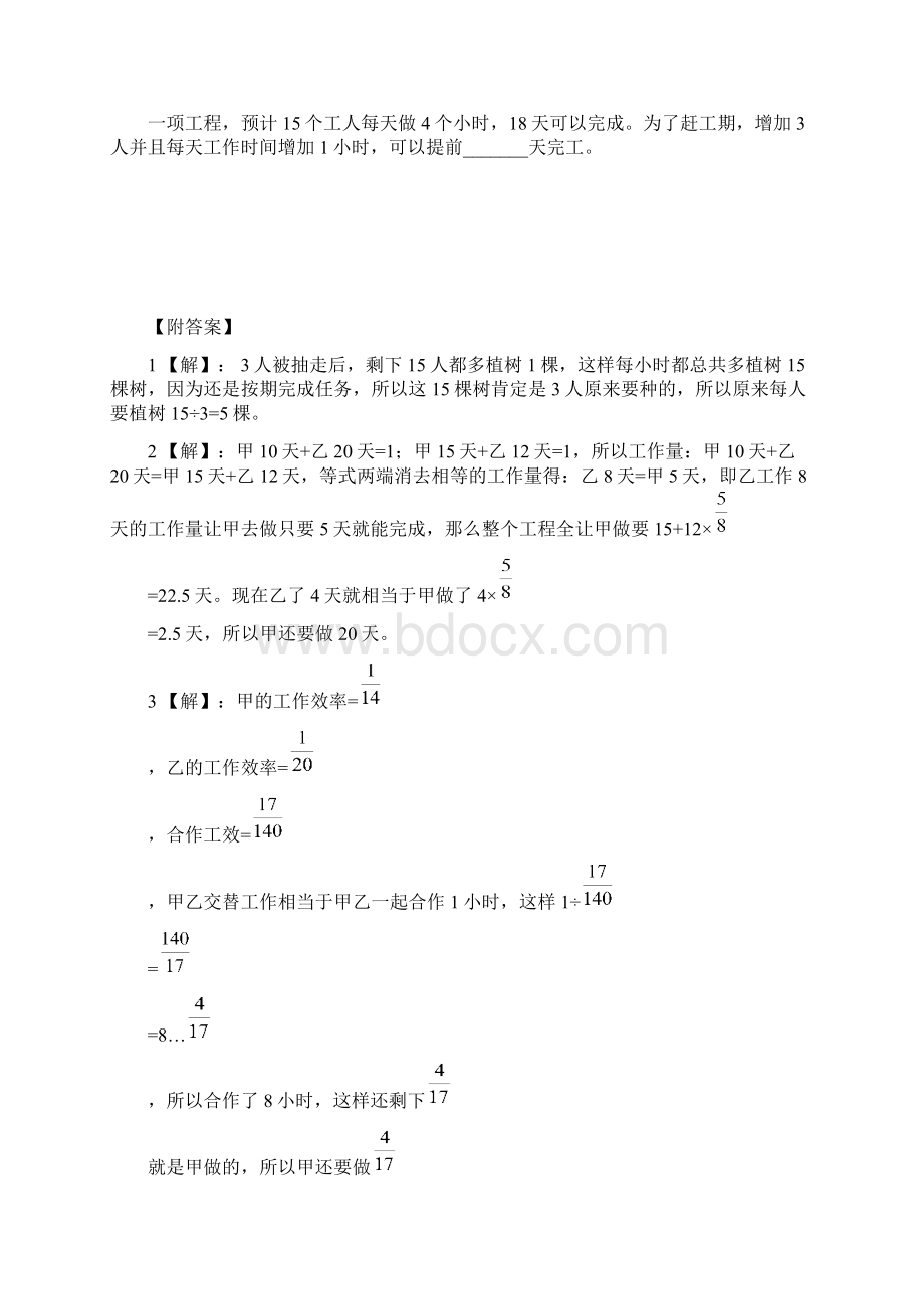 7小升初专项训练工程篇Word下载.docx_第2页