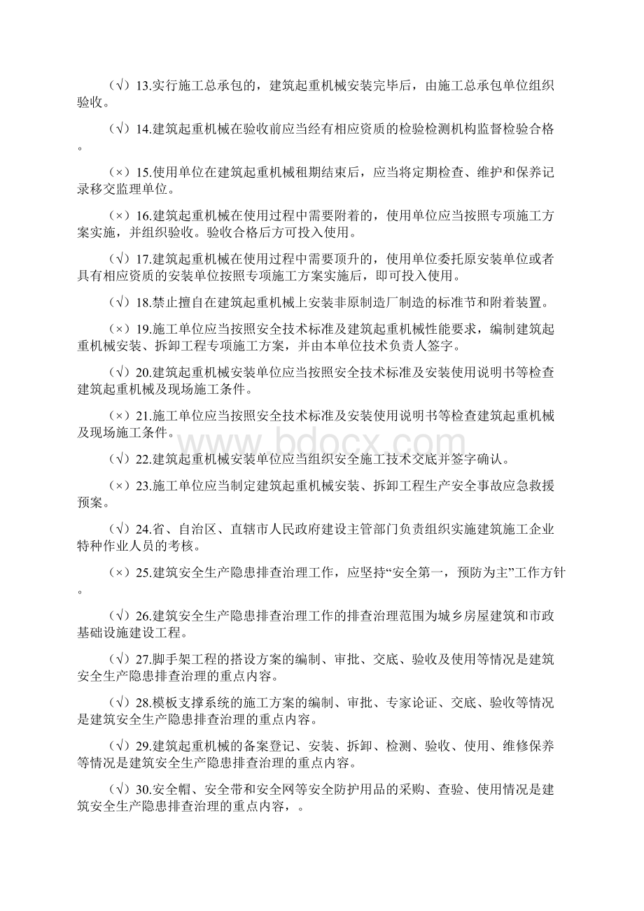 gx上海市施工现场安保体系认证审核机构doc.docx_第2页