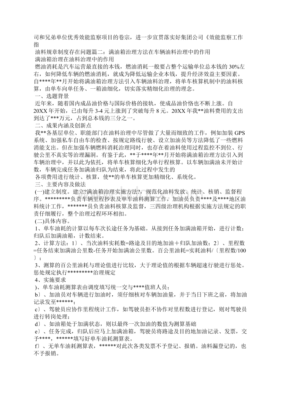 油料规章制度存在问题.docx_第3页