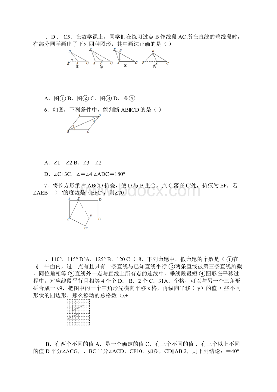 下学期湖北省武汉二中广雅中学七年级下数学训练卷一 解析版.docx_第2页