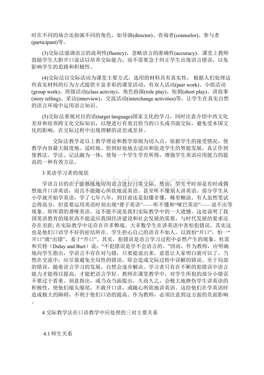 交际法在小学英语教学中的应用.docx_第2页