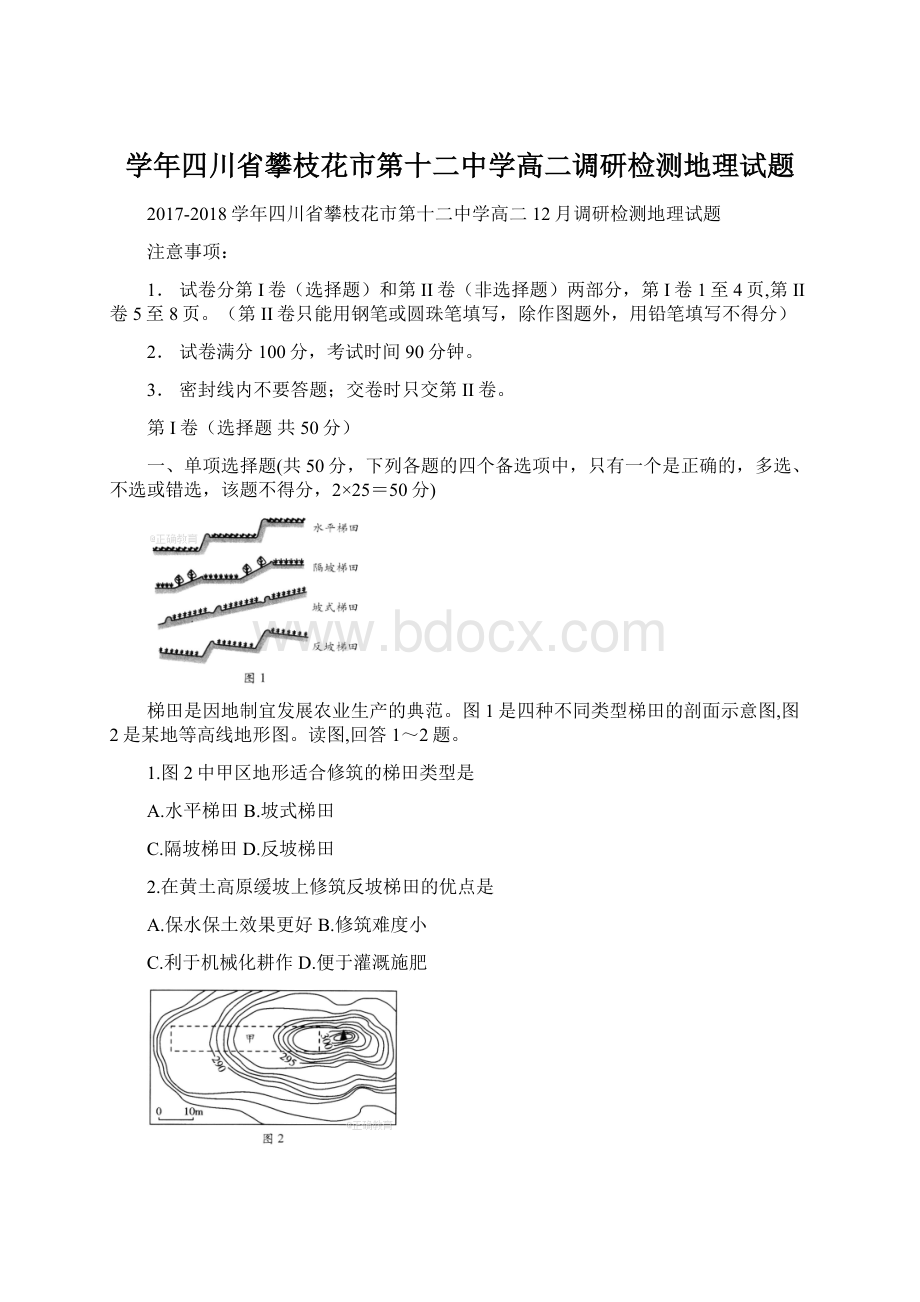 学年四川省攀枝花市第十二中学高二调研检测地理试题.docx_第1页