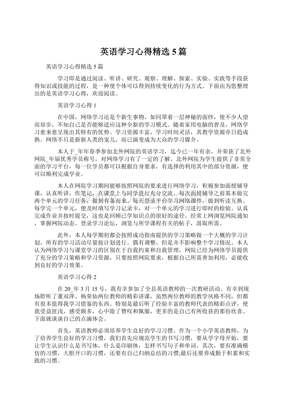 英语学习心得精选5篇.docx_第1页