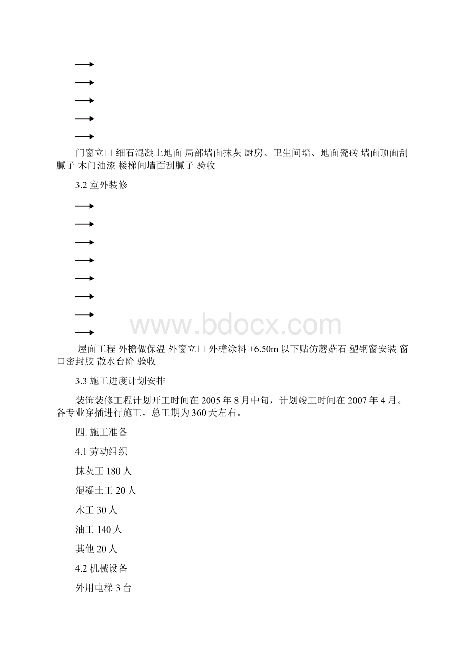 10建筑装饰装修工程施工方案.docx_第2页