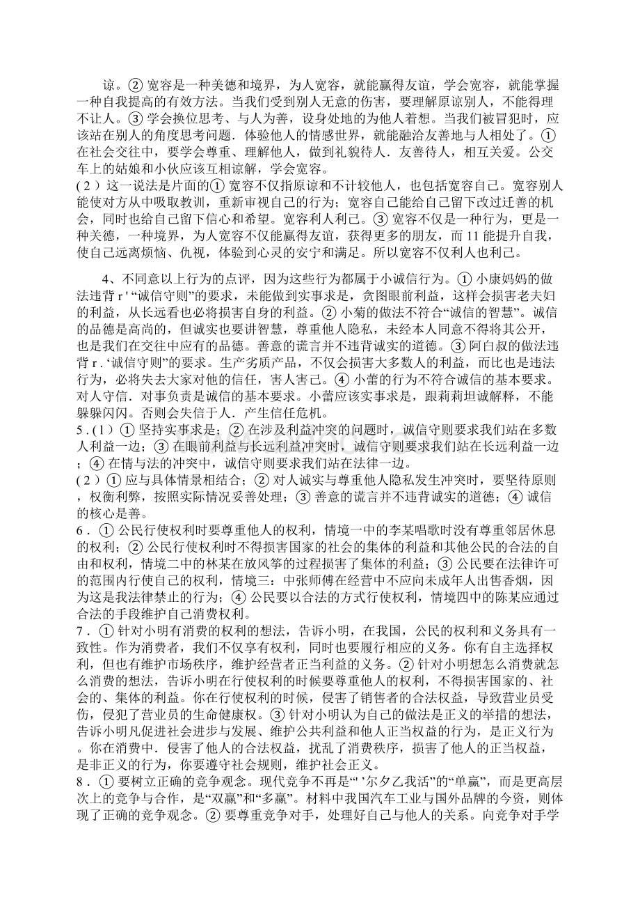 思想品德考前检测训练参考答案袁恺义.docx_第3页