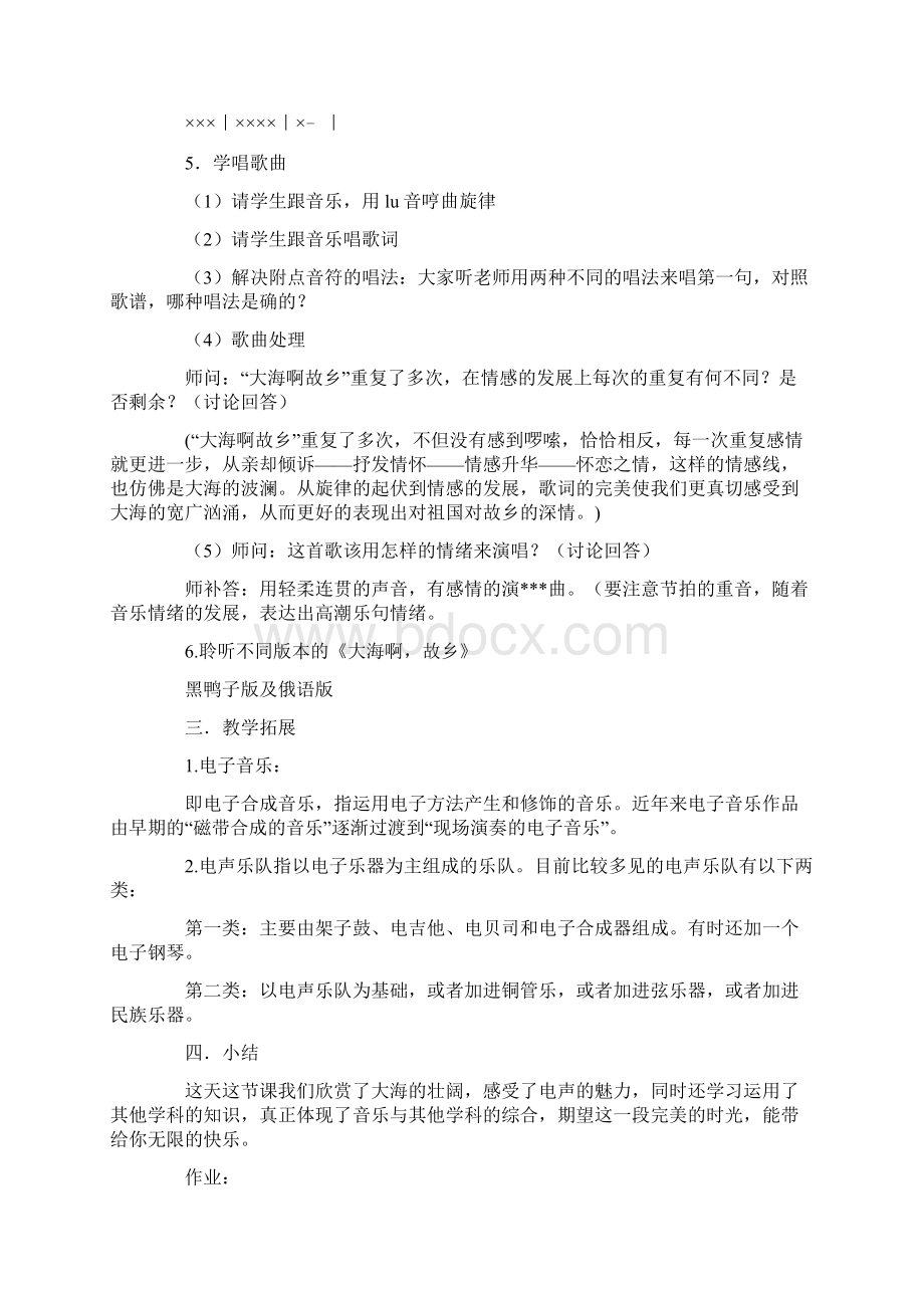 大海啊故乡教案8则Word文档下载推荐.docx_第2页