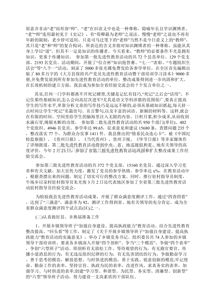 半年基层组织工作总结精选范文.docx_第2页