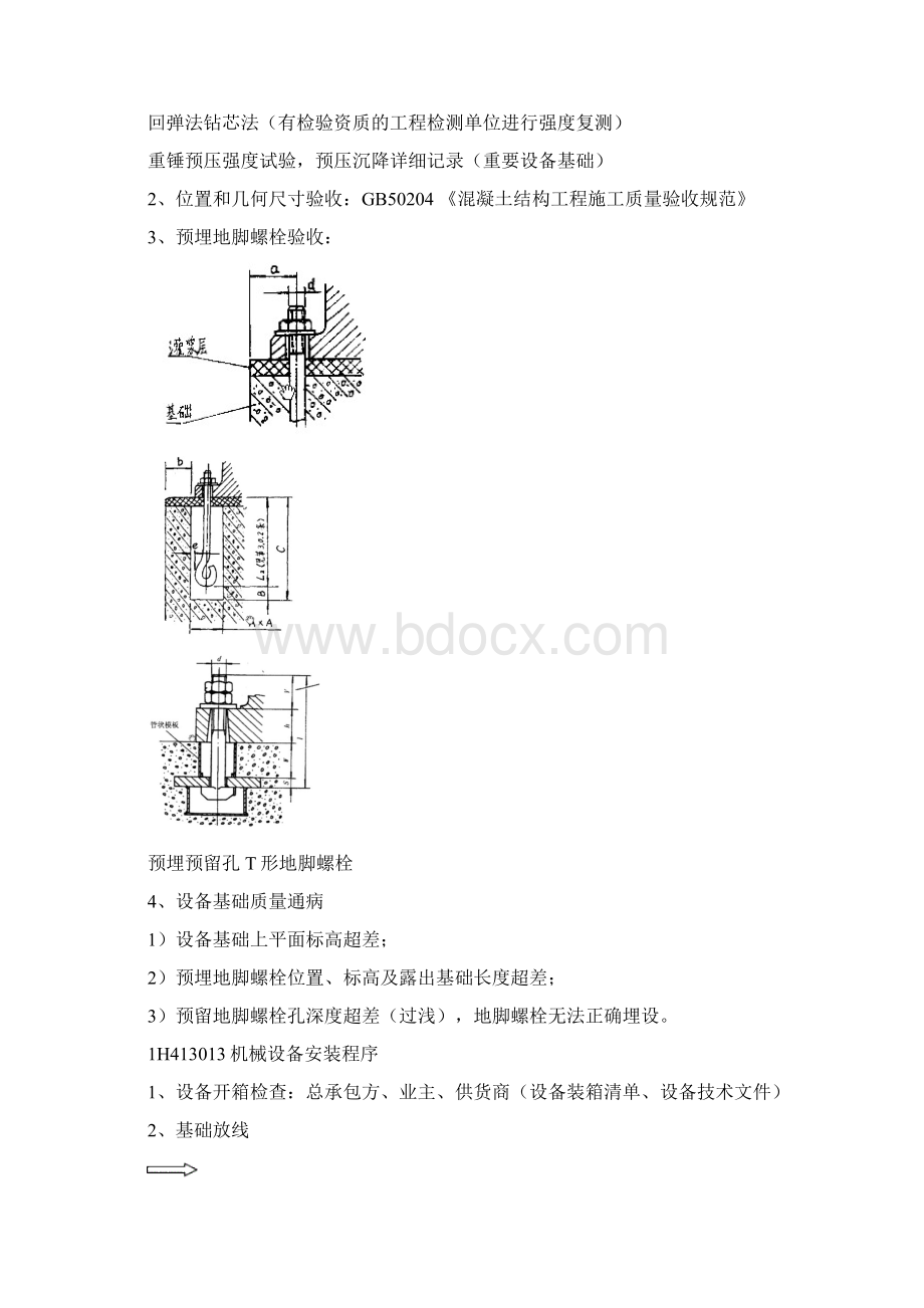 一建机电实务笔记配图理解.docx_第2页