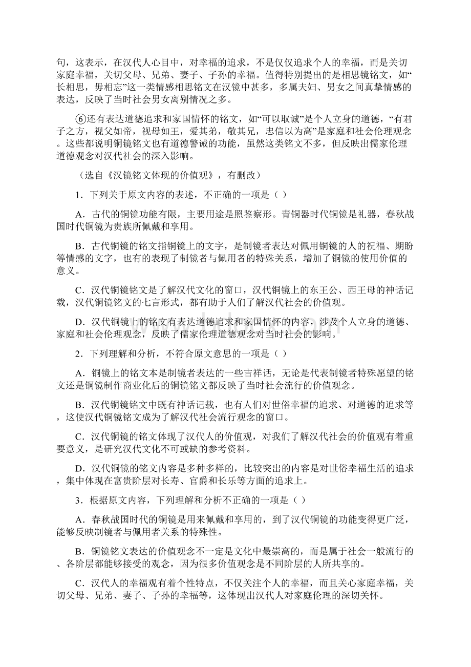 湖北省襄阳市第四中学届高三六月全真模拟考试一语文试题.docx_第2页