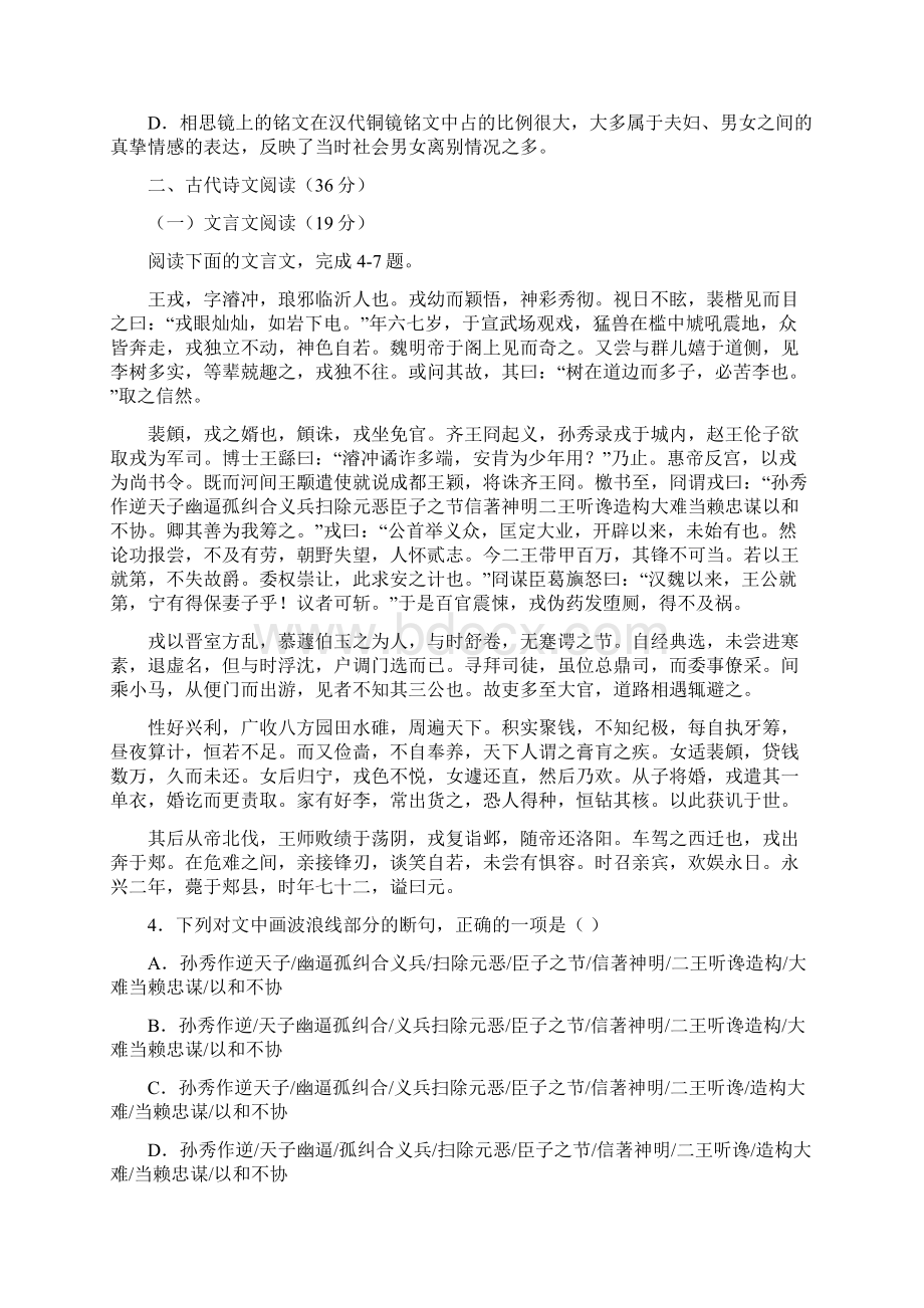 湖北省襄阳市第四中学届高三六月全真模拟考试一语文试题.docx_第3页