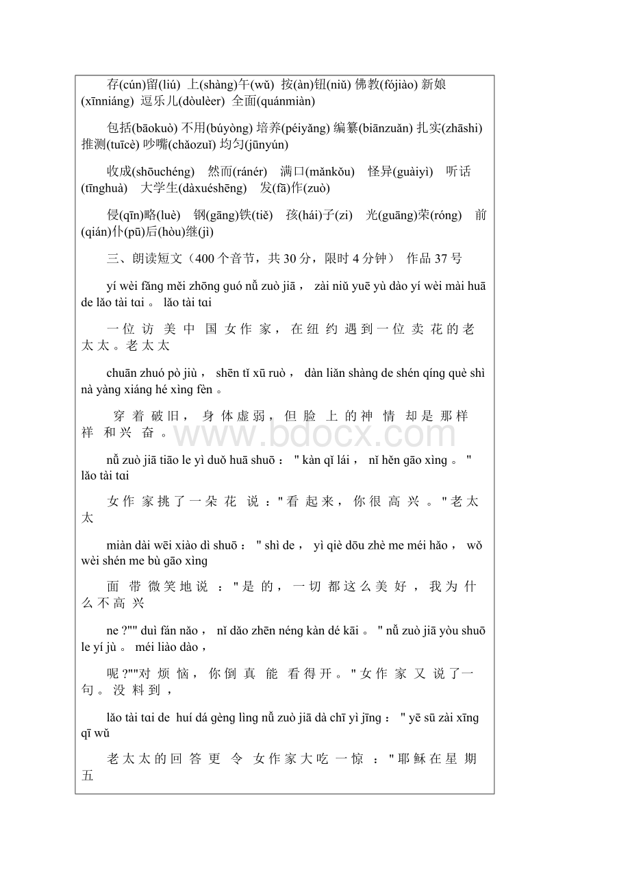 国家普通话水平测试题50套.docx_第2页