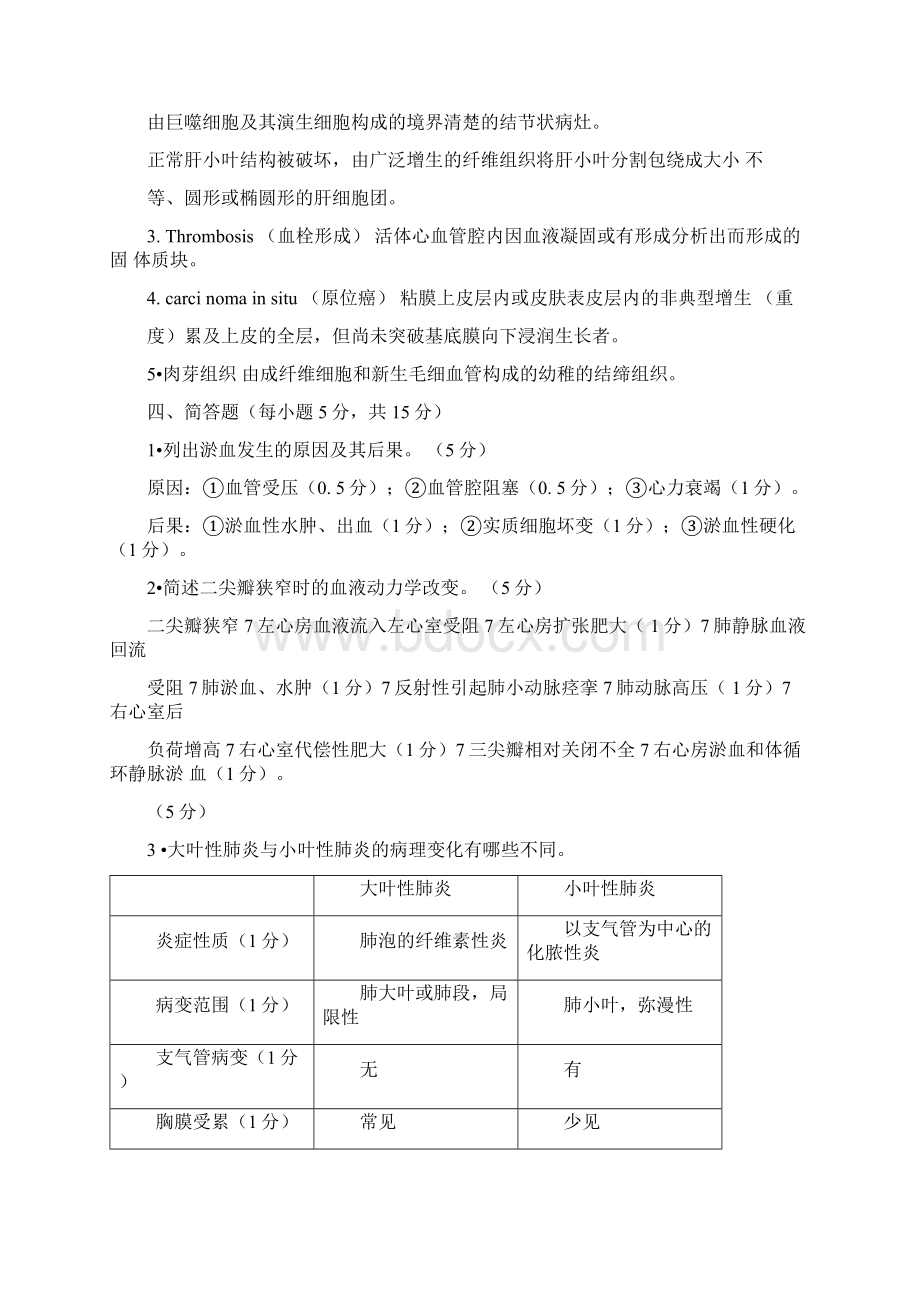 病理期末卷答案.docx_第2页