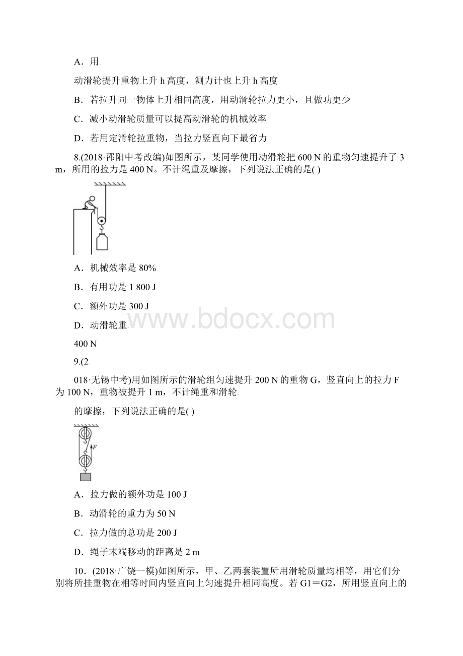 人教版中考物理总复习 第十二章 简单机械习题.docx_第3页