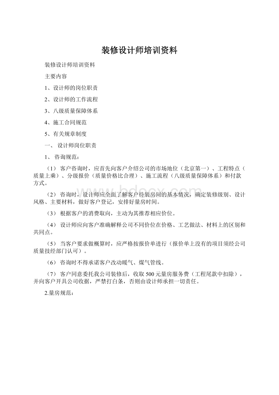 装修设计师培训资料.docx_第1页