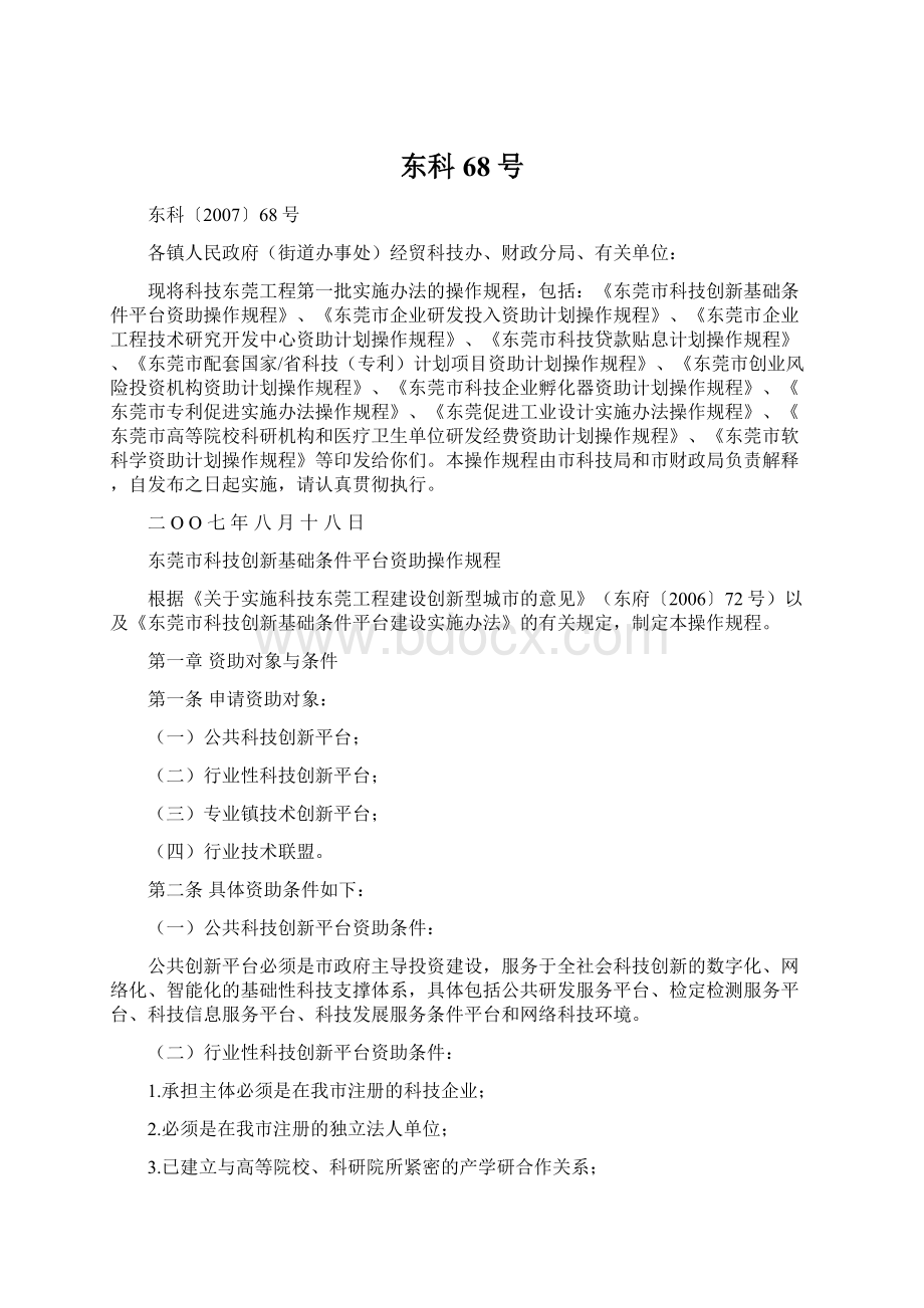 东科68号Word文件下载.docx