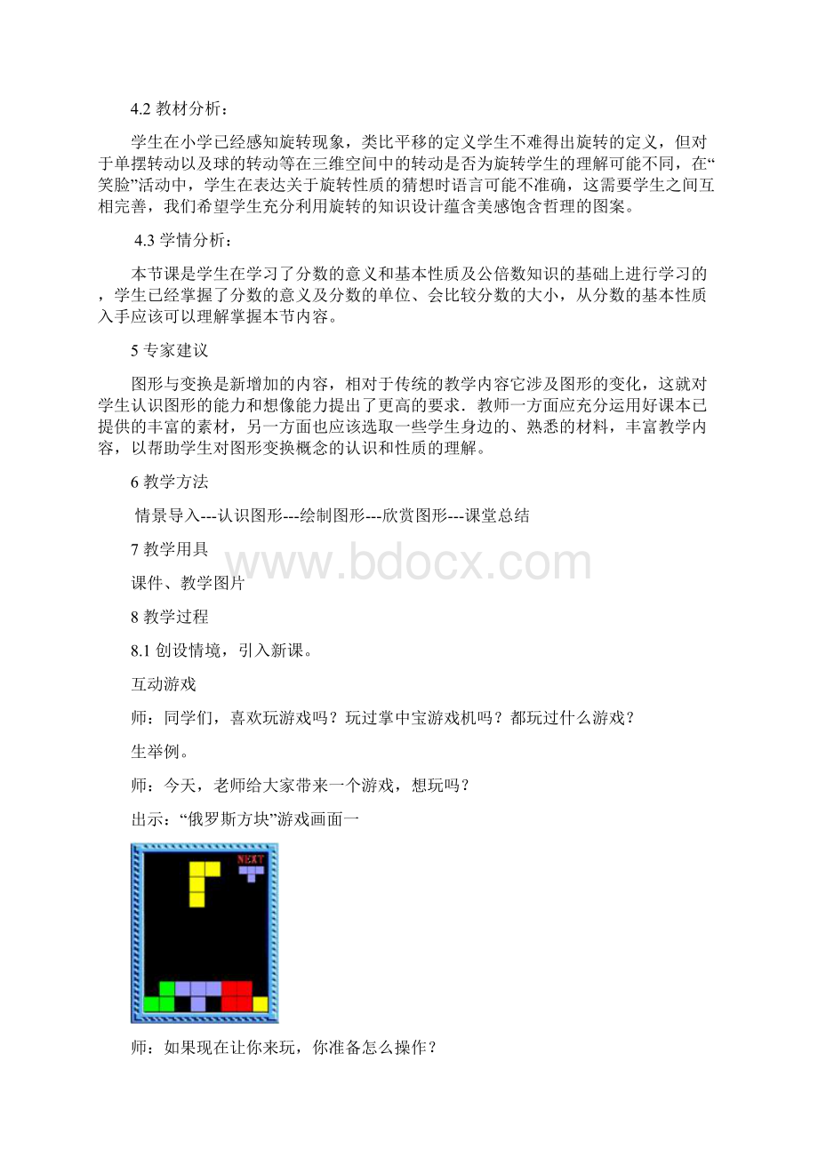 《旋转》教学设计文档格式.docx_第2页