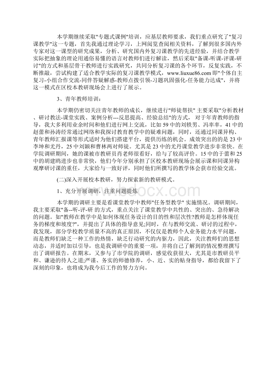 初中政治教研活动总结.docx_第3页