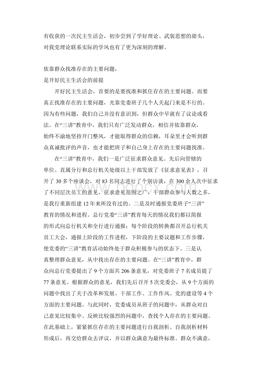 开好民主生活会 增强班子凝聚力.docx_第2页