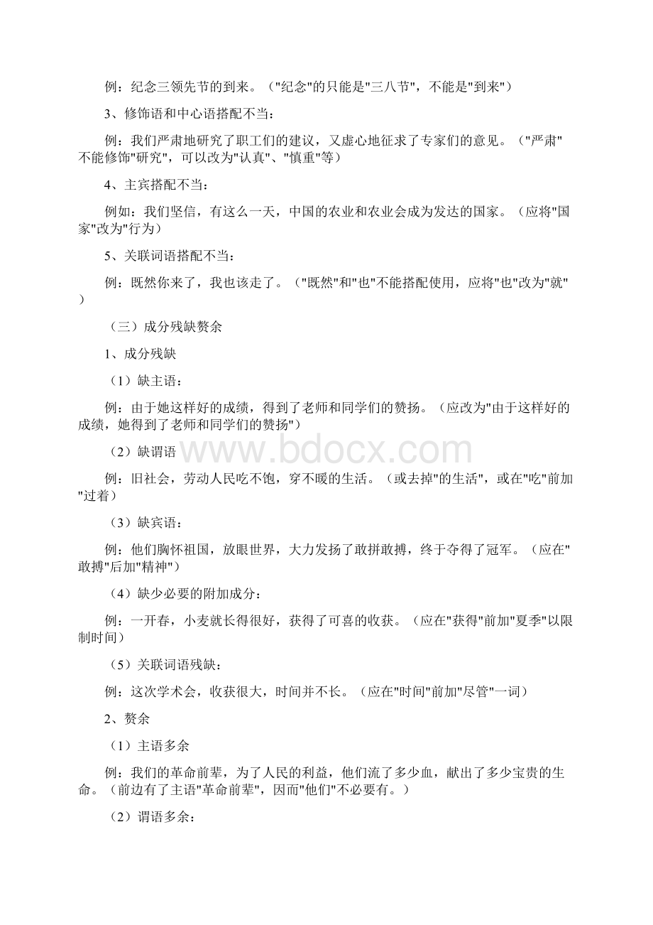 修改病句练习和答案.docx_第2页