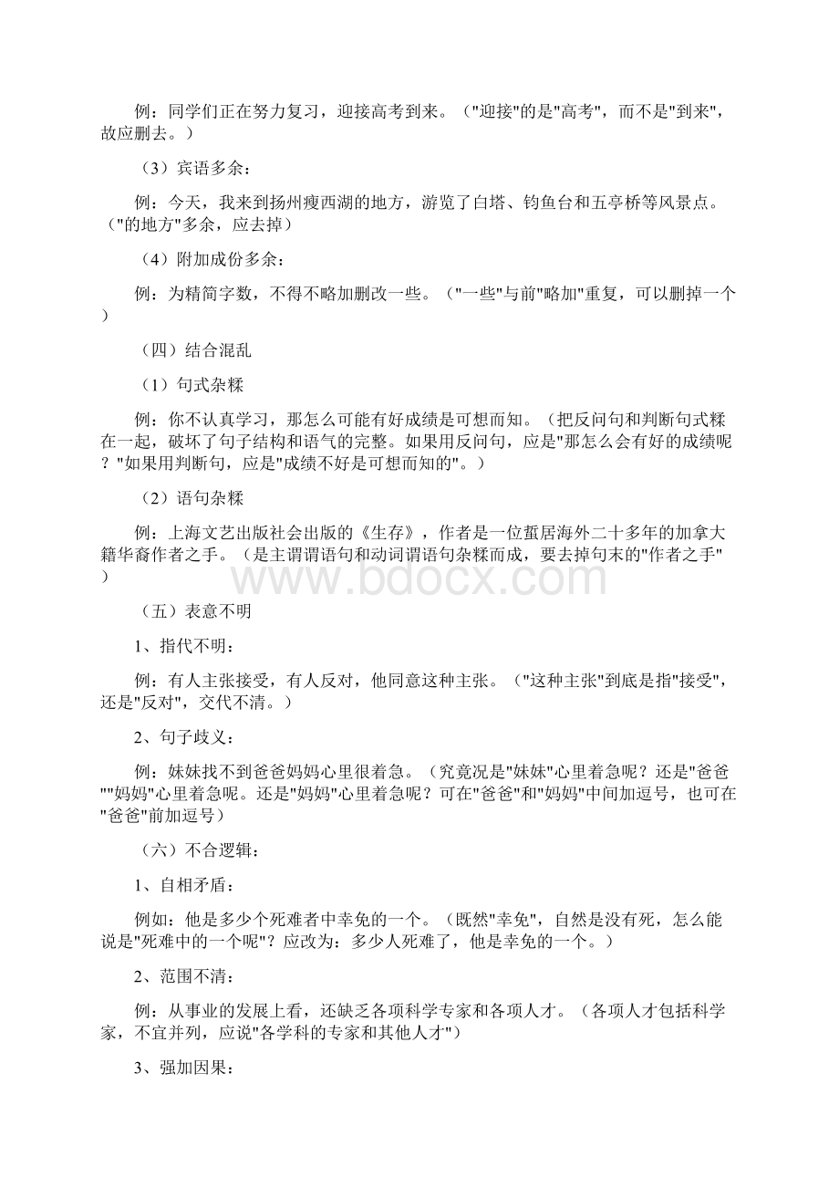 修改病句练习和答案.docx_第3页