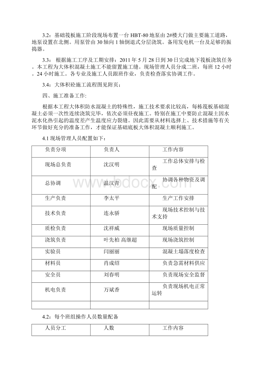 大体积混凝土施工方案.docx_第3页