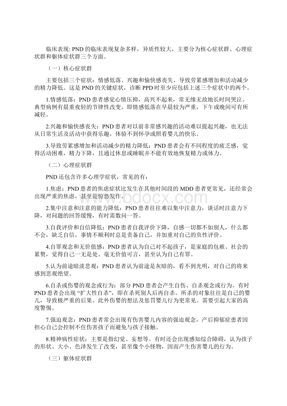 围产期抑郁症.docx_第2页