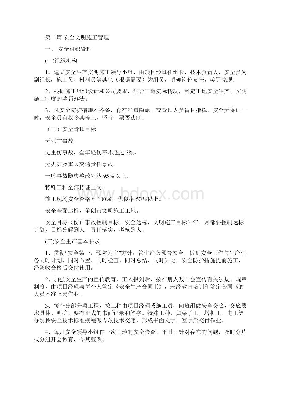 安全文明施工方案合订本DOC.docx_第3页