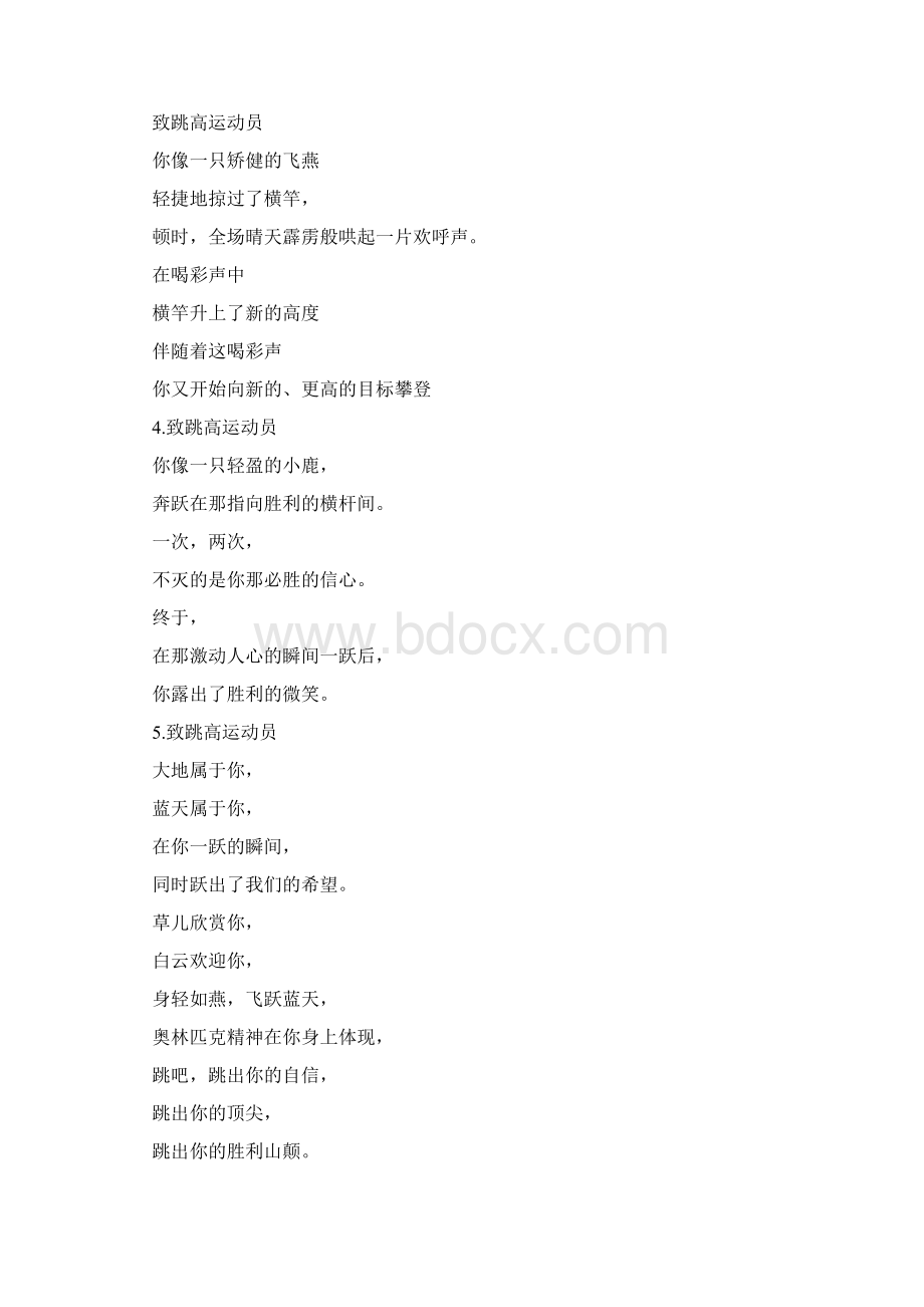 跳高广播稿100字.docx_第2页