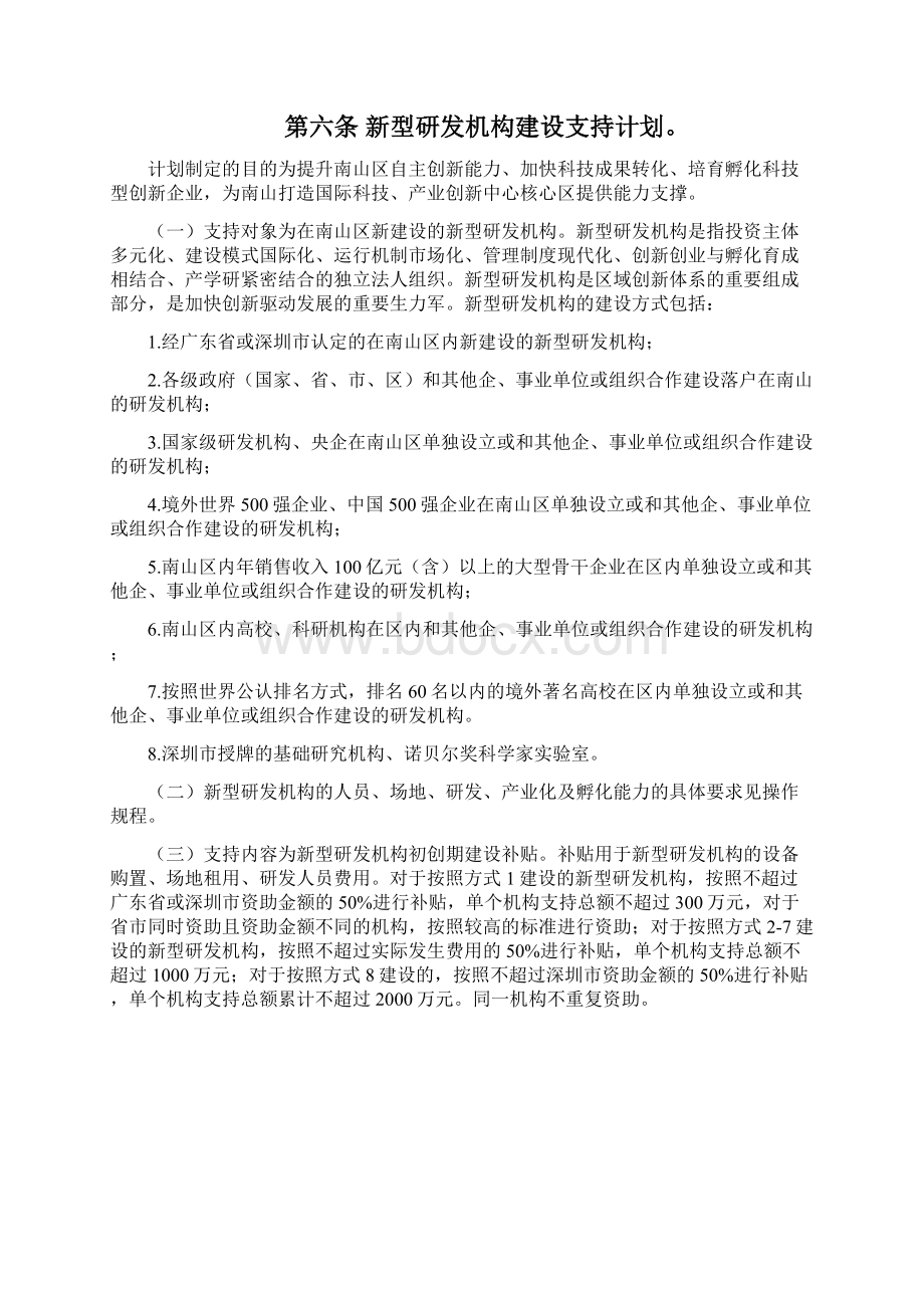 南山区自主创新产业发展专项资金Word格式文档下载.docx_第2页