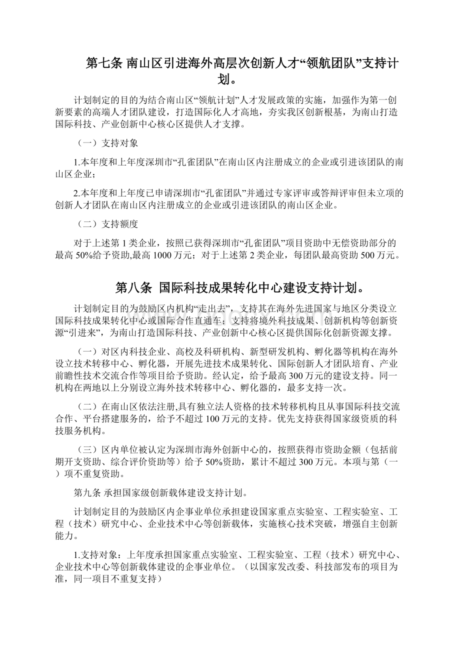 南山区自主创新产业发展专项资金Word格式文档下载.docx_第3页