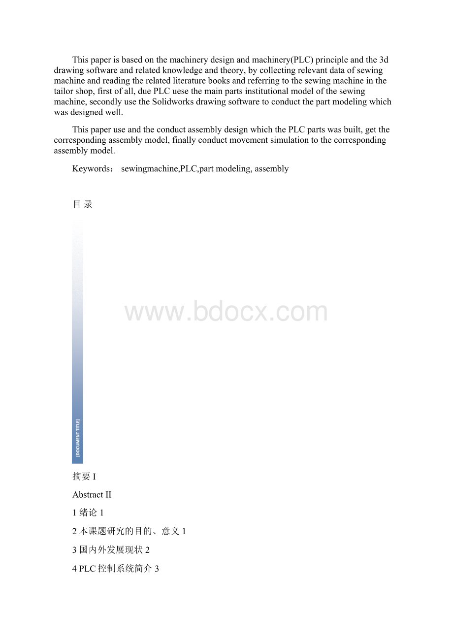 大型广场喷泉PLC控制系统设计.docx_第2页