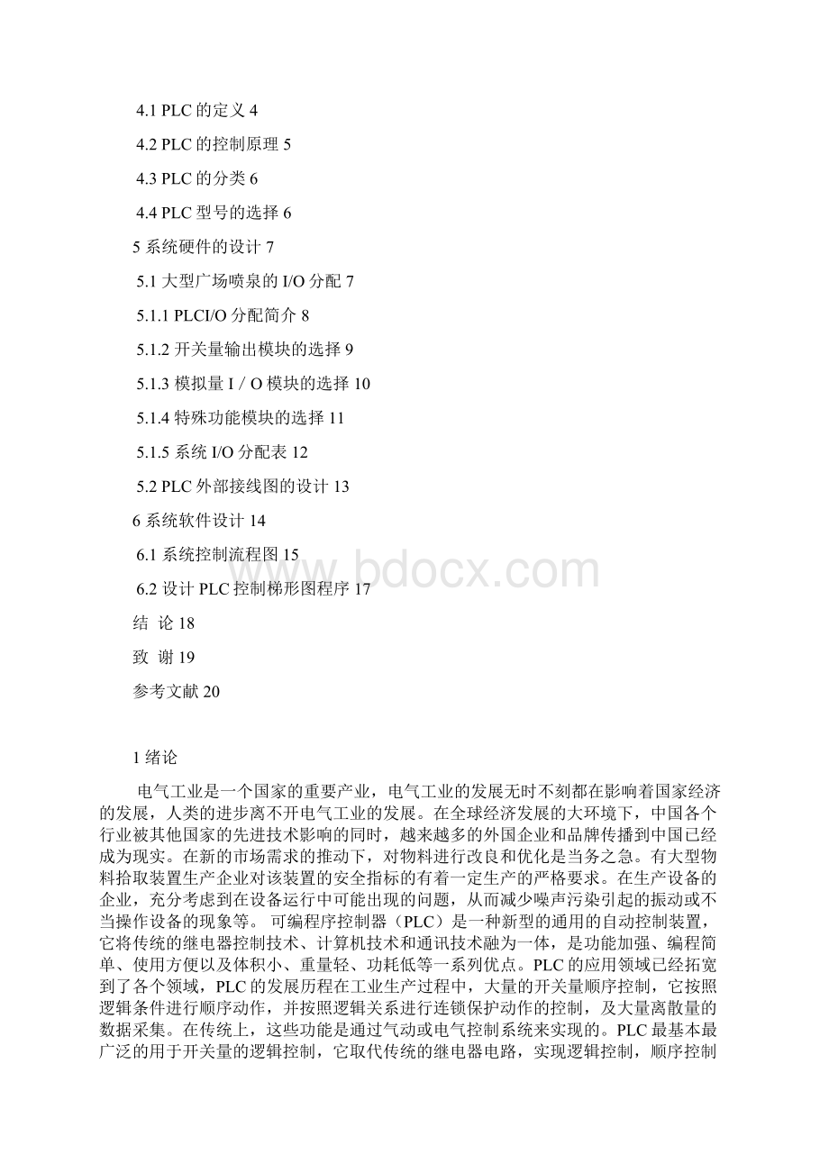 大型广场喷泉PLC控制系统设计.docx_第3页