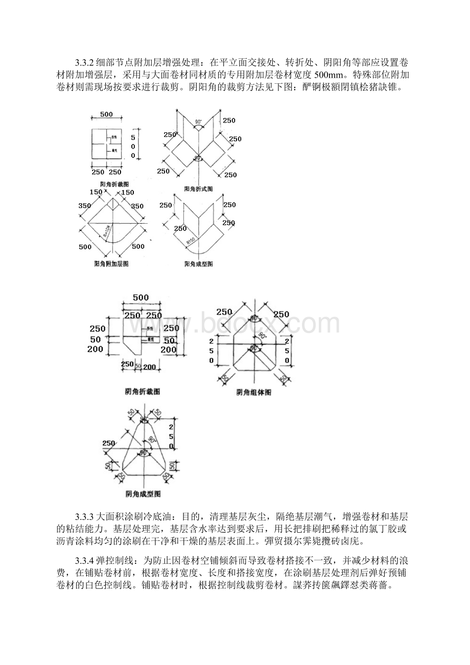 防水工程施工技术交底.docx_第2页