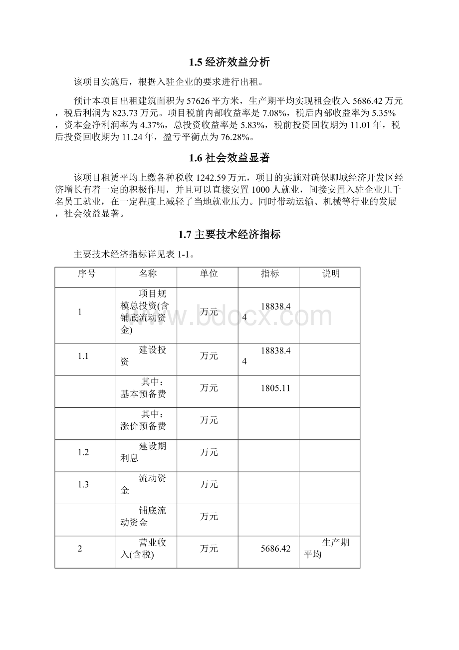 某汽车配件产业园可行性研究报告.docx_第3页