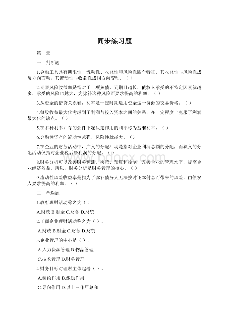 同步练习题.docx_第1页